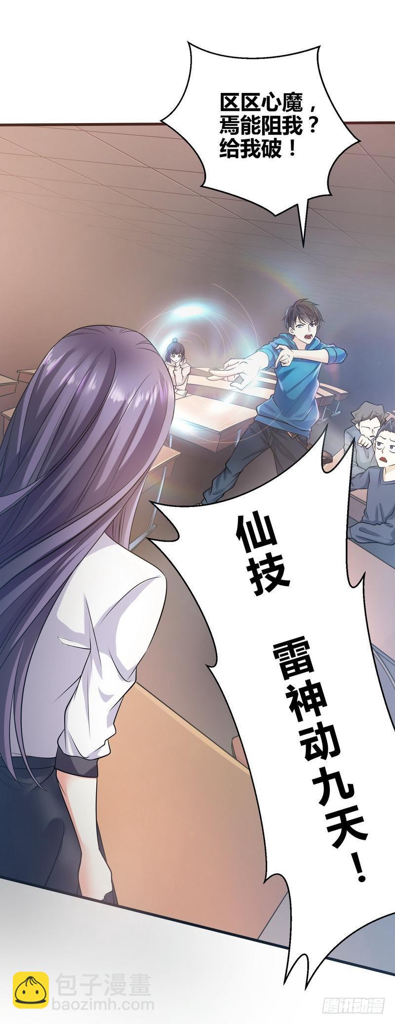 《开局无敌大仙尊》第1话 你是不是想造反 第12页