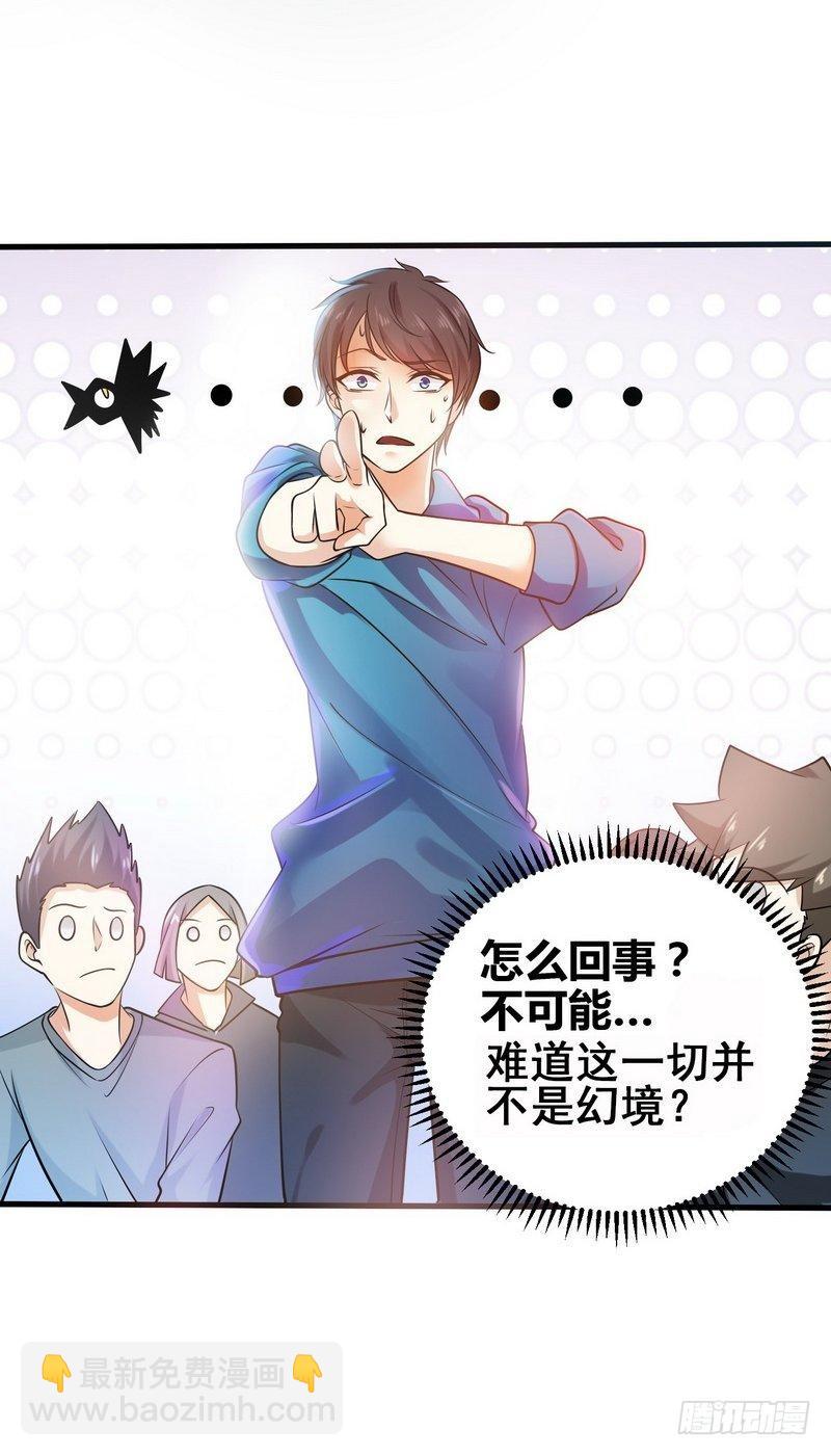 《开局无敌大仙尊》第1话 你是不是想造反 第13页