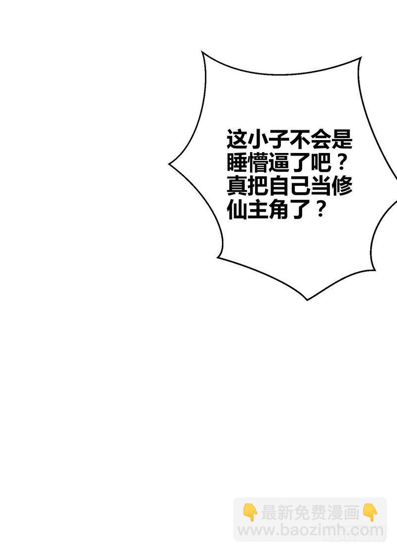 《开局无敌大仙尊》第1话 你是不是想造反 第15页