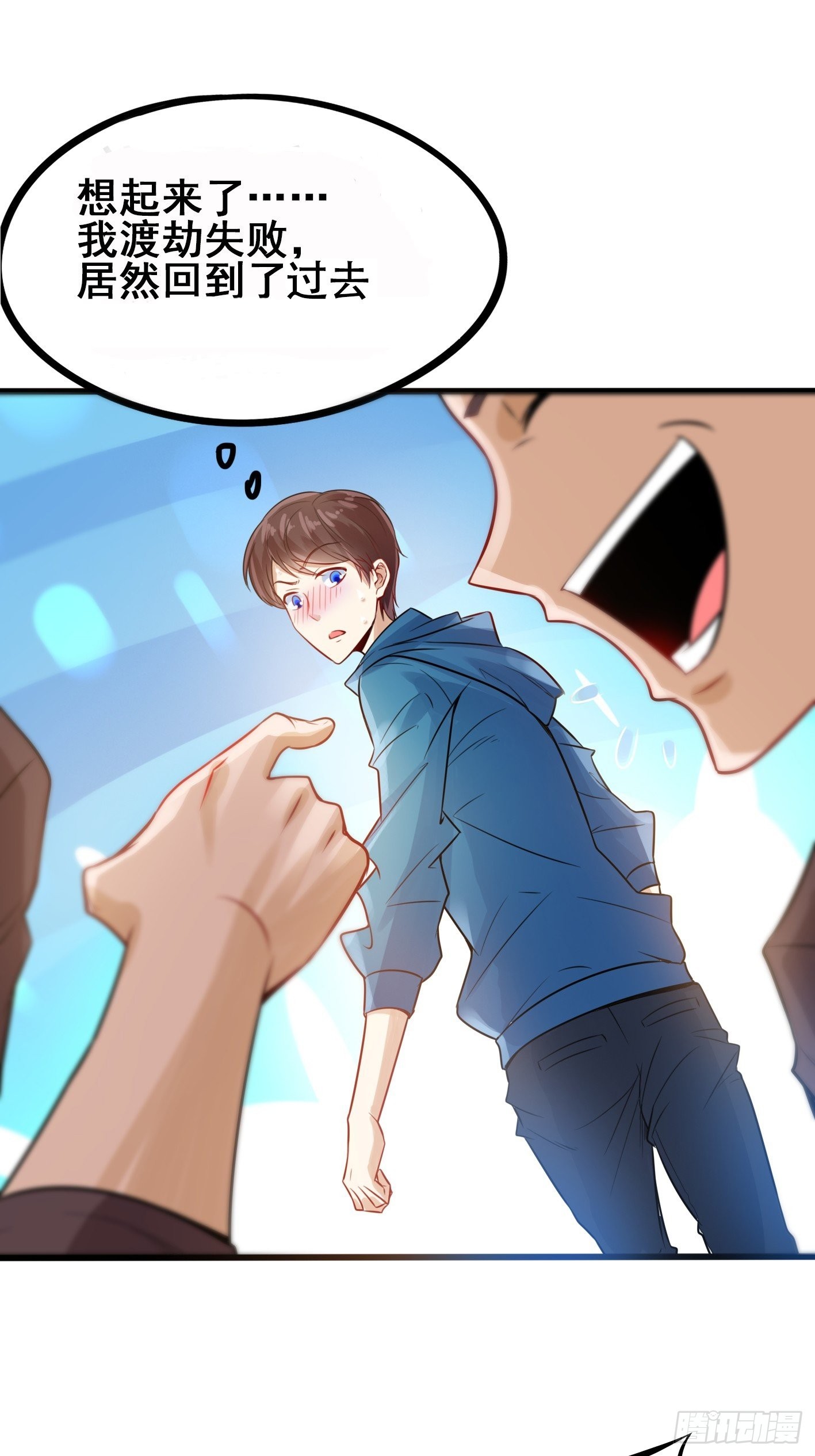 《开局无敌大仙尊》第1话 你是不是想造反 第16页