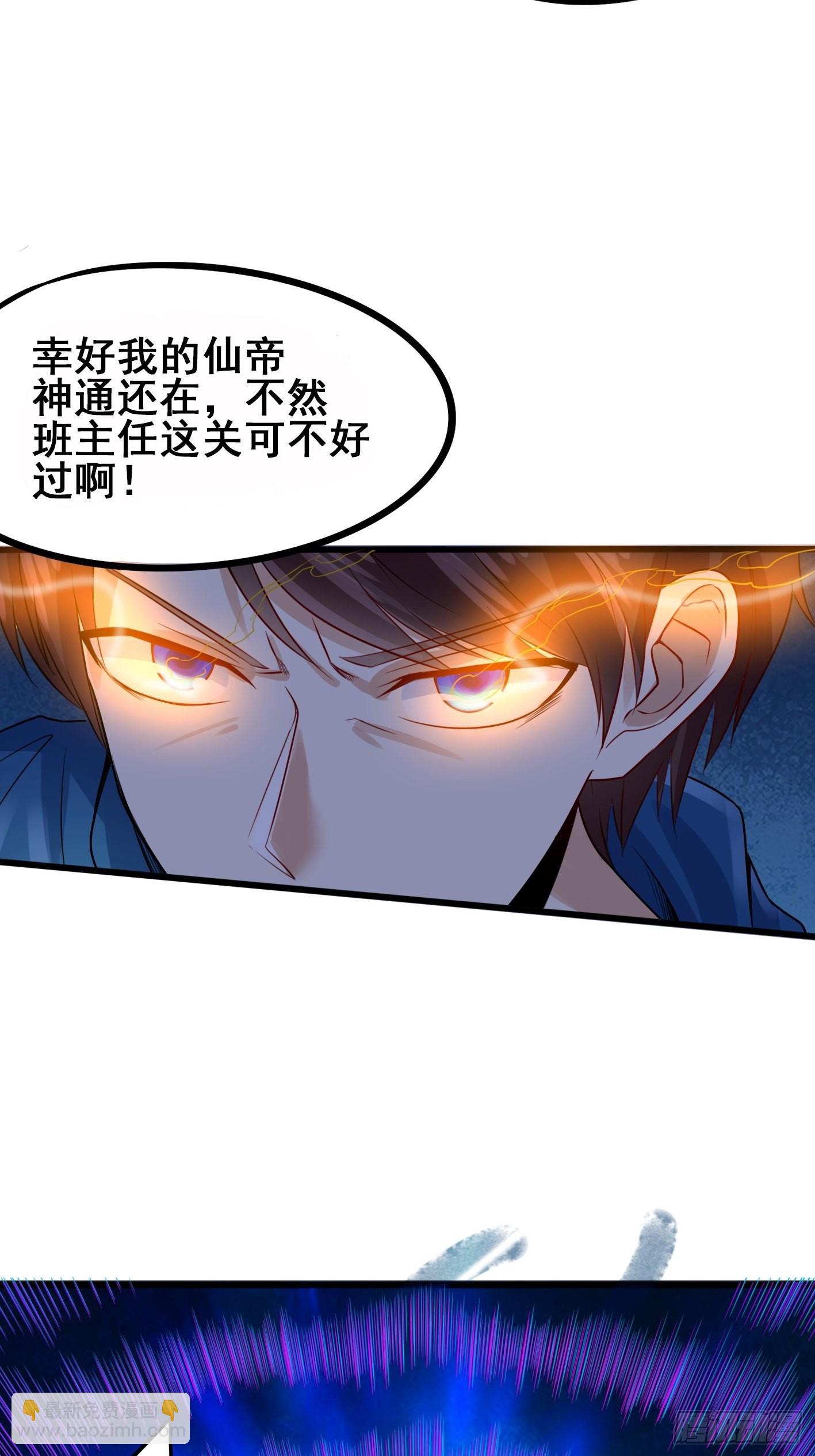 《开局无敌大仙尊》第1话 你是不是想造反 第19页