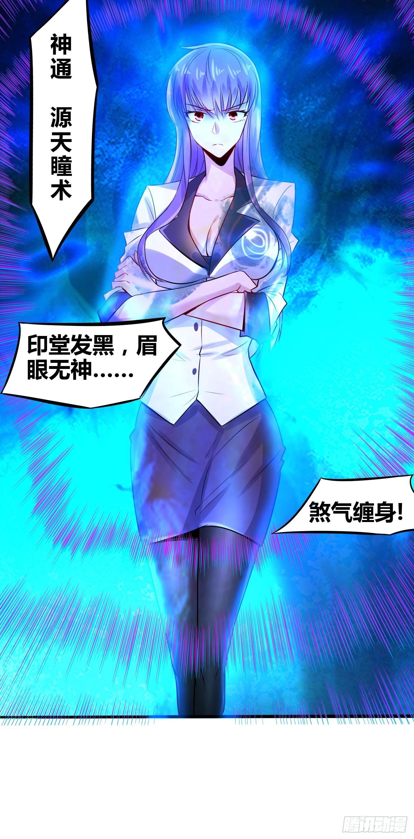《开局无敌大仙尊》第1话 你是不是想造反 第20页