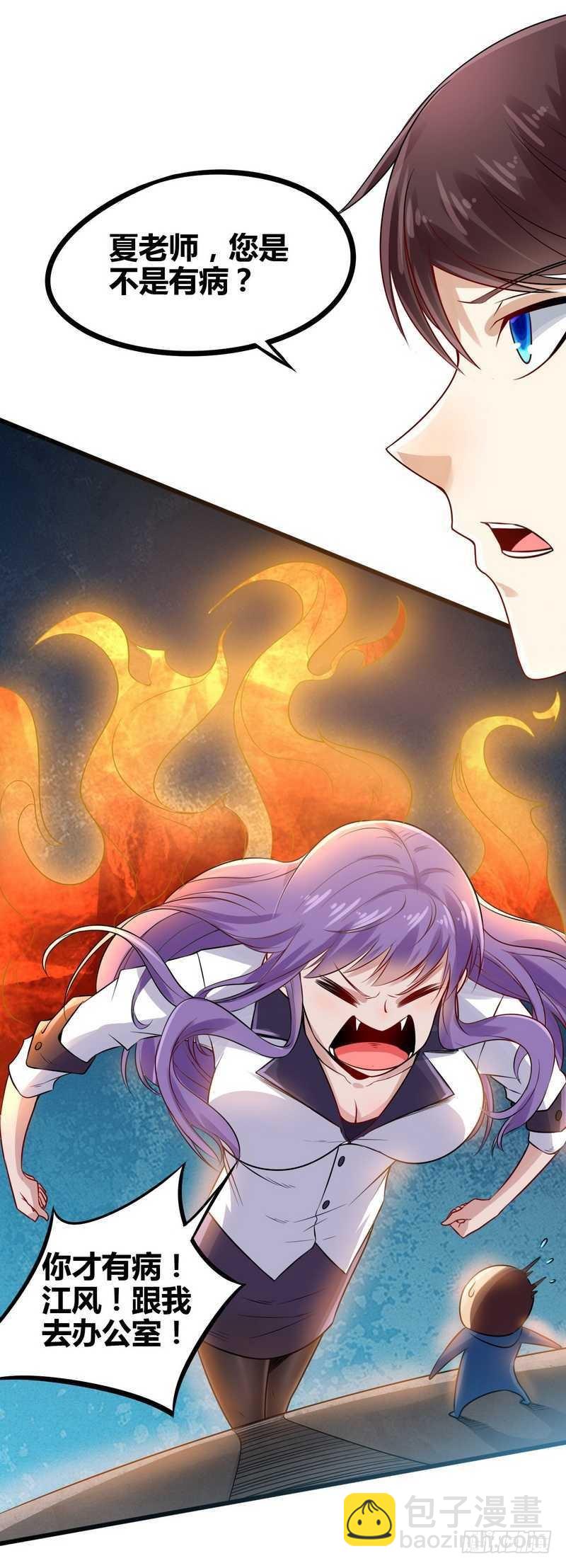 《开局无敌大仙尊》第1话 你是不是想造反 第21页