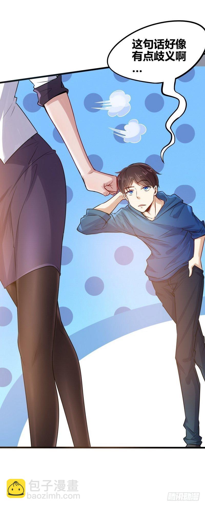 《开局无敌大仙尊》第1话 你是不是想造反 第22页