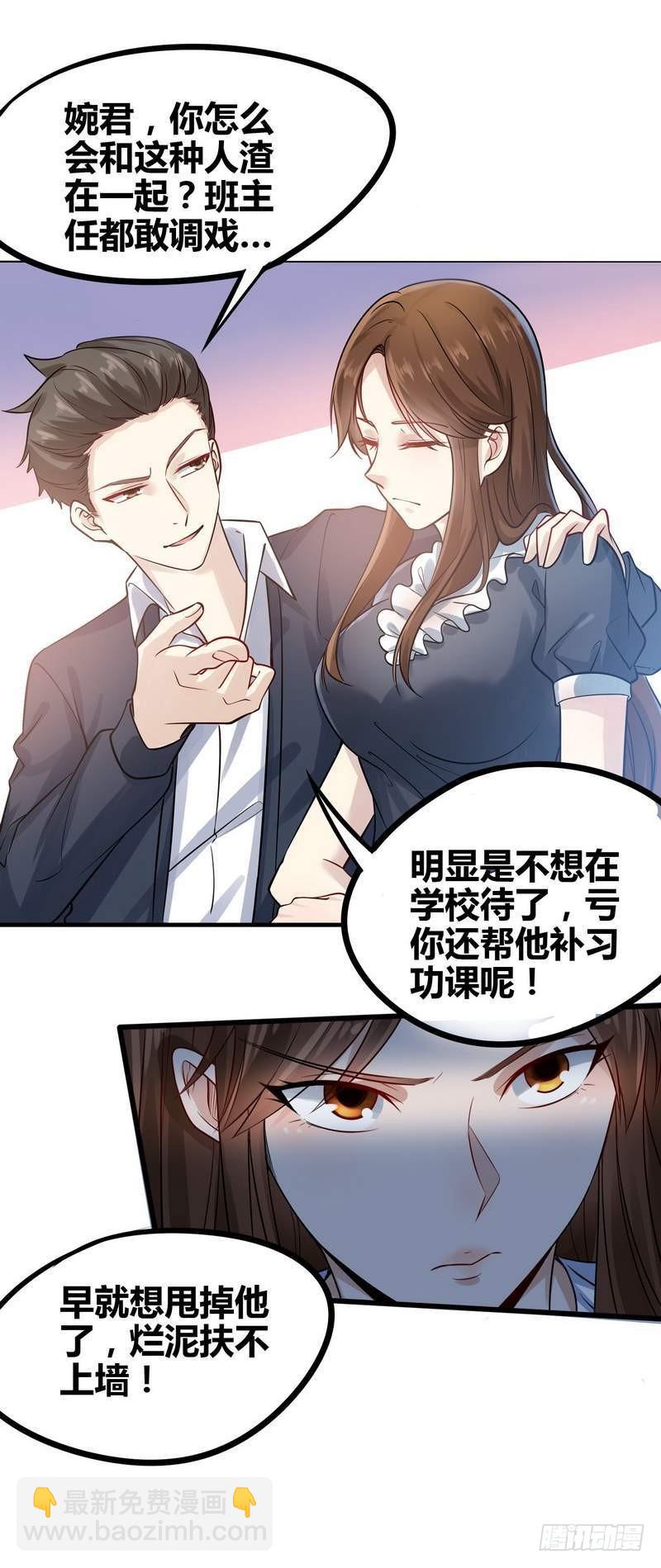 《开局无敌大仙尊》第1话 你是不是想造反 第23页