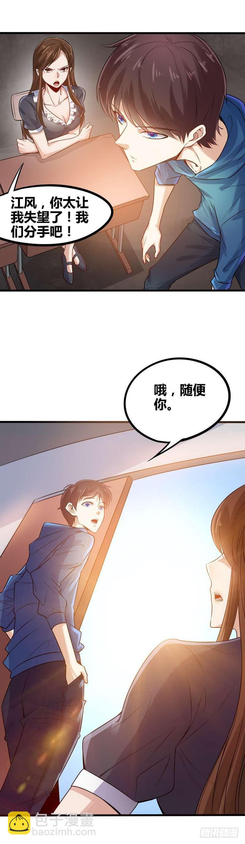 《开局无敌大仙尊》第1话 你是不是想造反 第24页