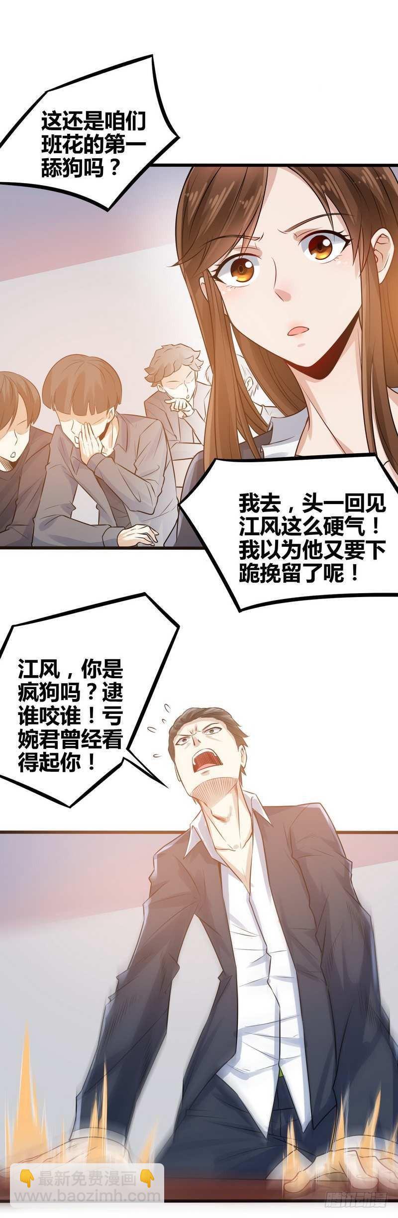《开局无敌大仙尊》第1话 你是不是想造反 第25页