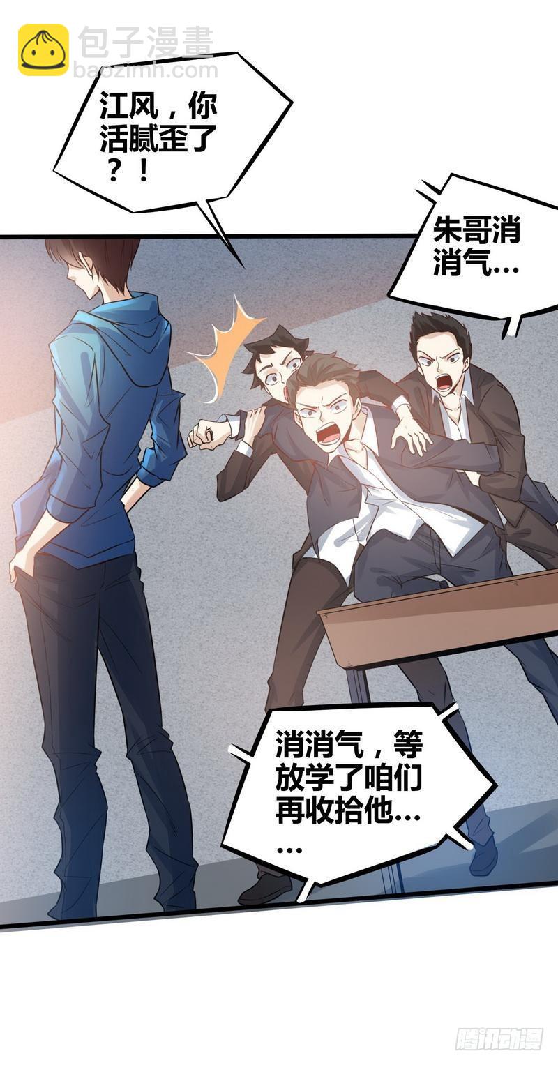 《开局无敌大仙尊》第1话 你是不是想造反 第27页