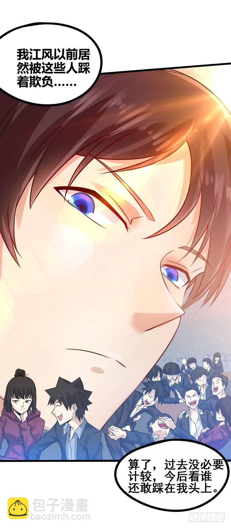 《开局无敌大仙尊》第1话 你是不是想造反 第28页