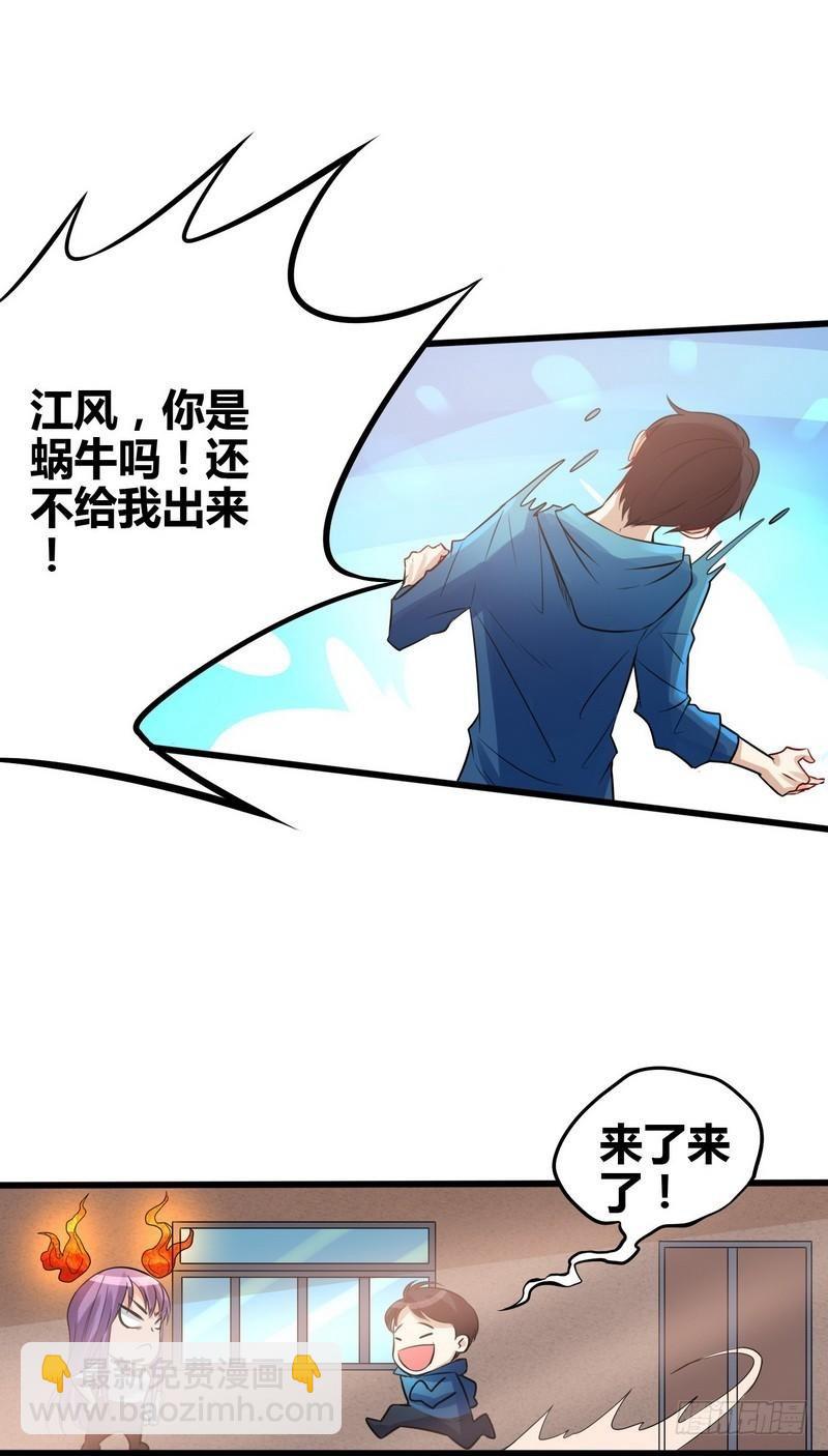 《开局无敌大仙尊》第1话 你是不是想造反 第29页