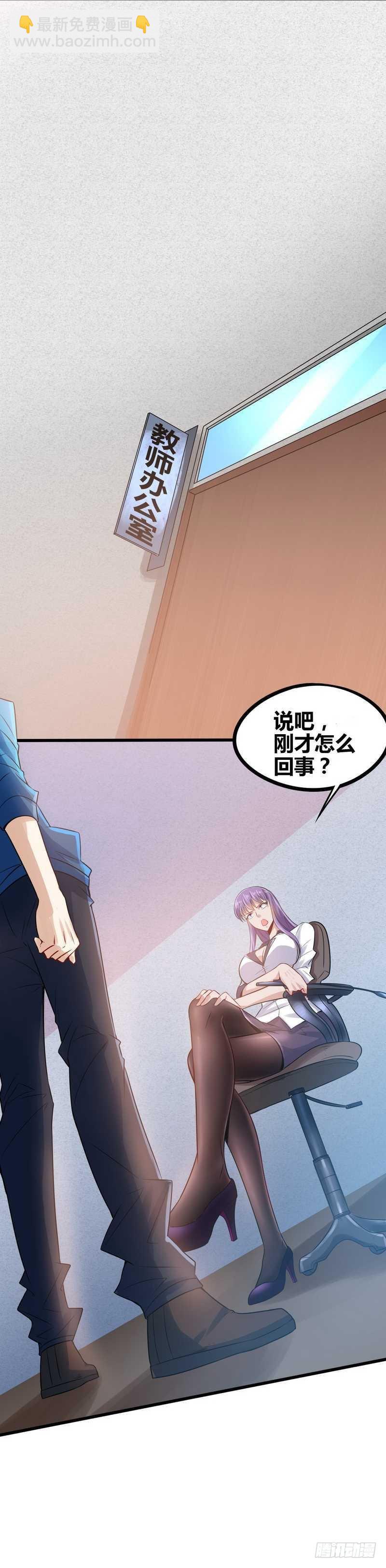《开局无敌大仙尊》第1话 你是不是想造反 第30页