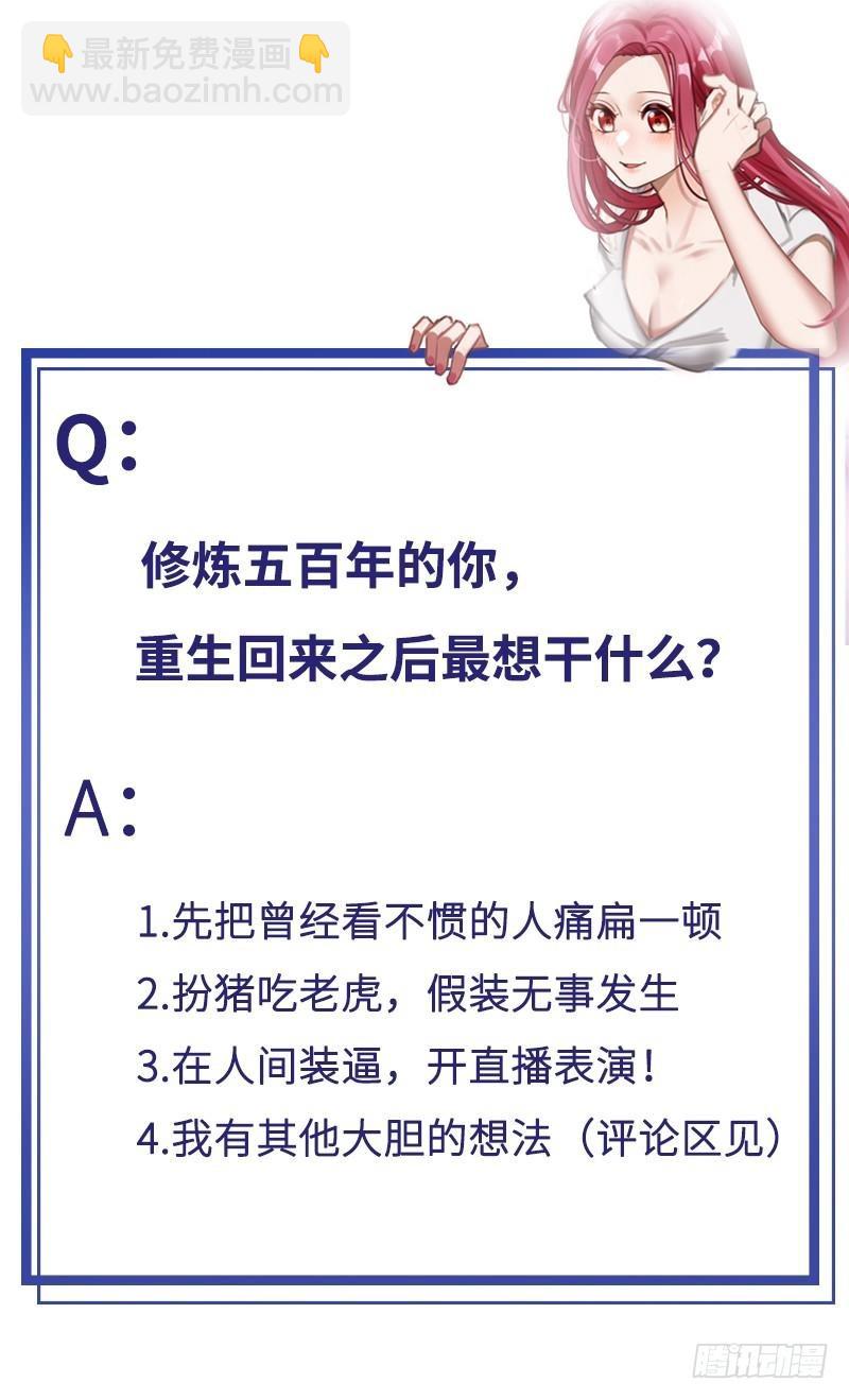 《开局无敌大仙尊》第1话 你是不是想造反 第32页
