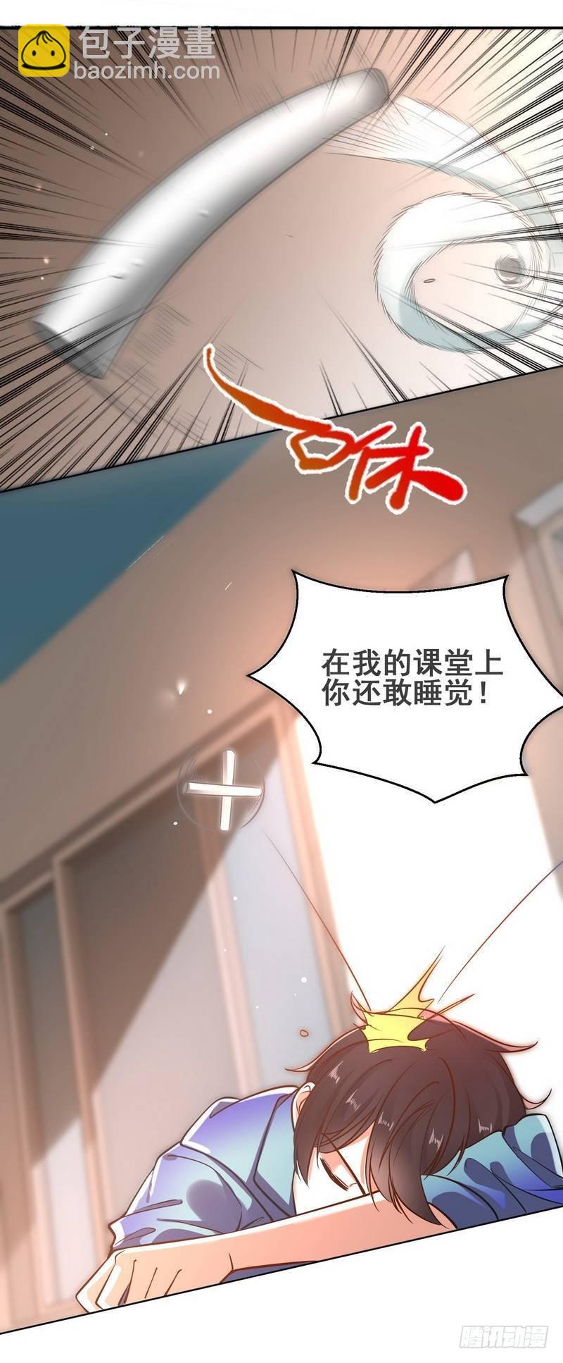 《开局无敌大仙尊》第1话 你是不是想造反 第3页