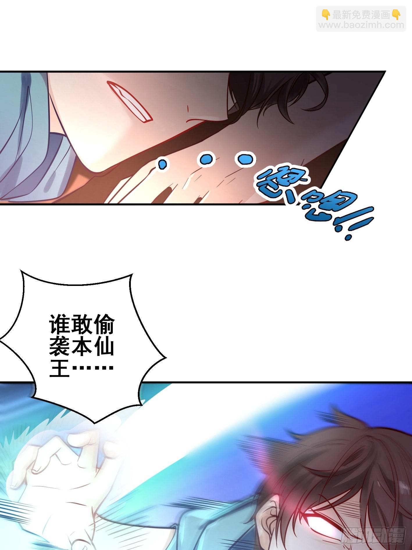 《开局无敌大仙尊》第1话 你是不是想造反 第5页