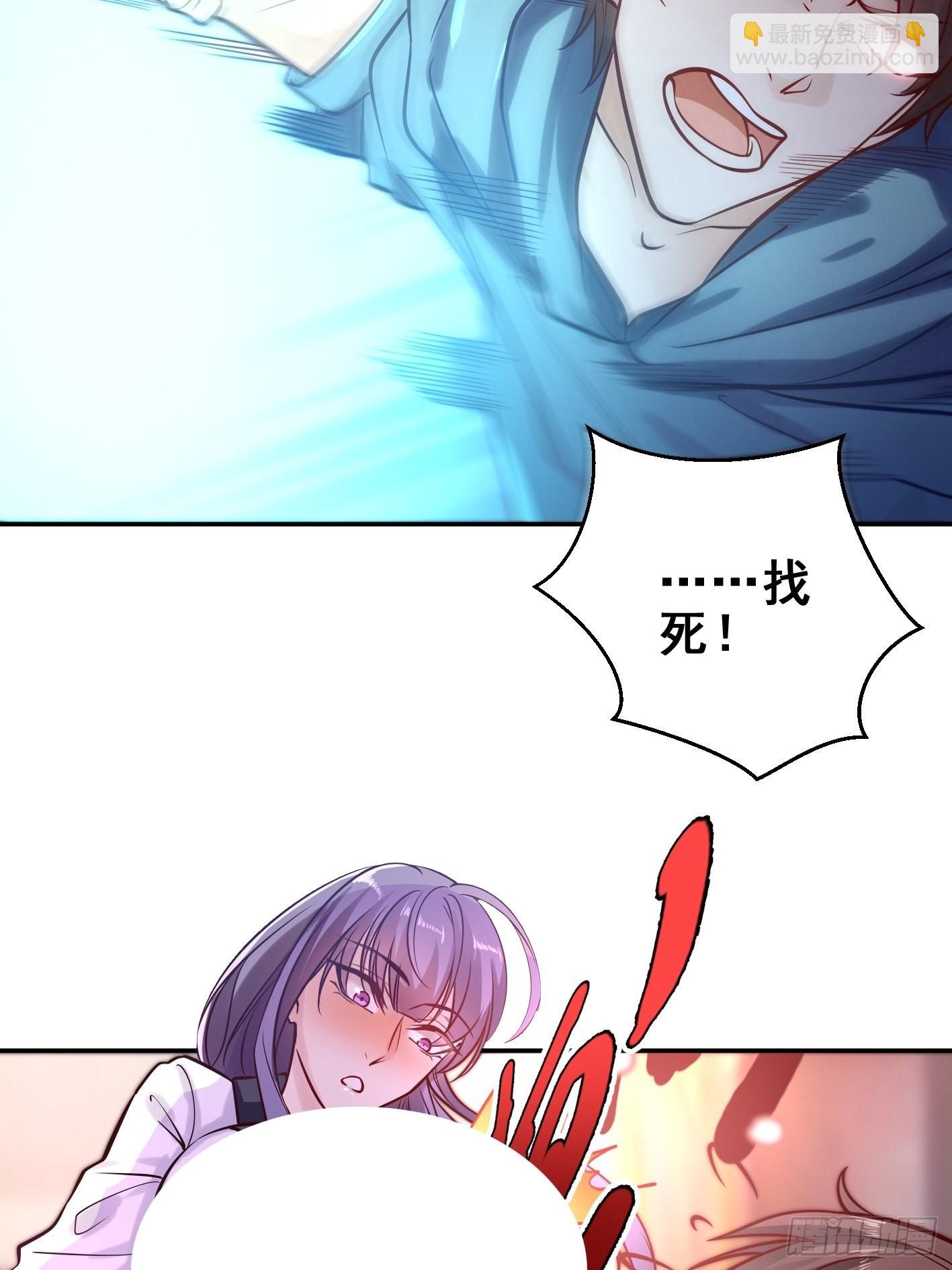 《开局无敌大仙尊》第1话 你是不是想造反 第6页