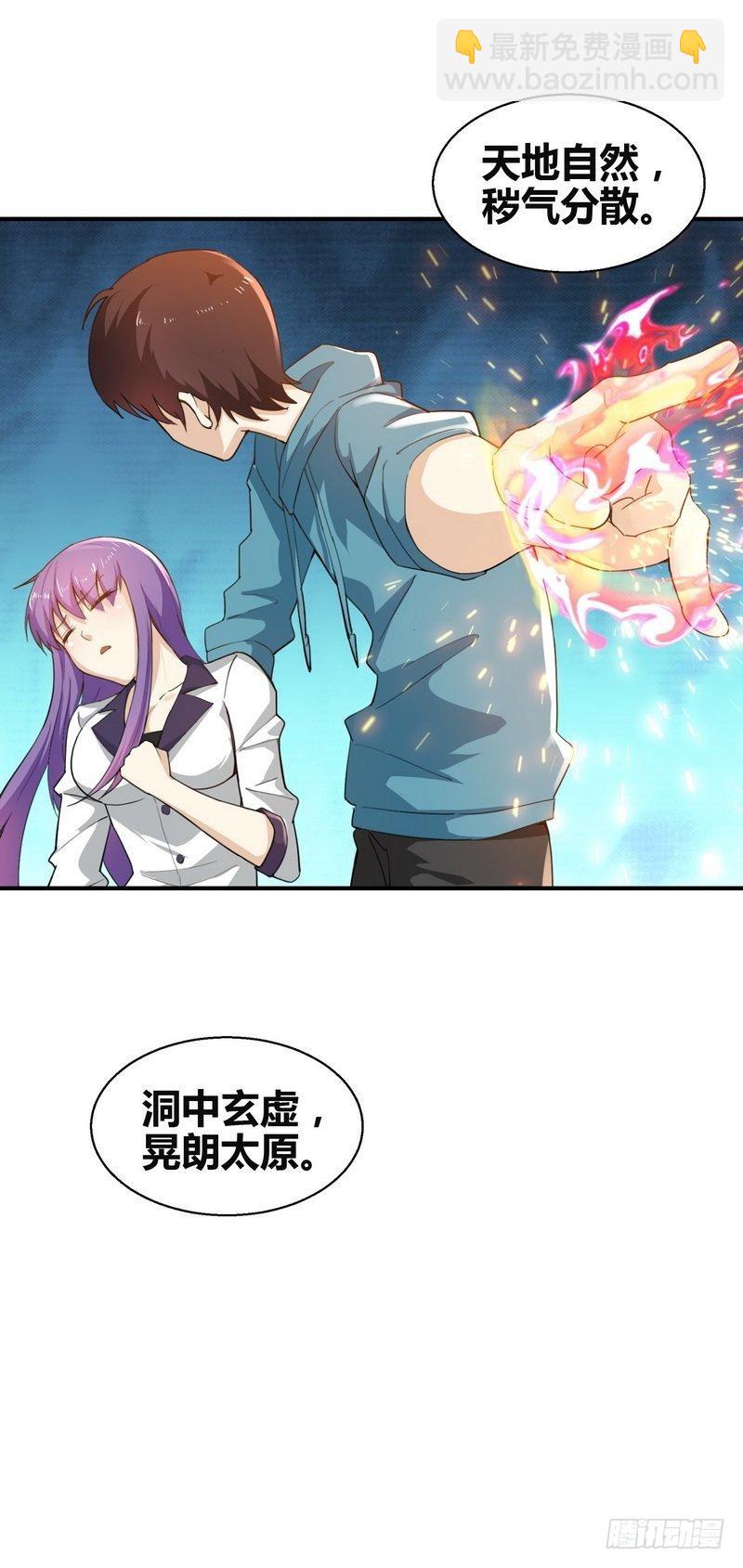 《开局无敌大仙尊》第2话 他今天真有魄力 第10页