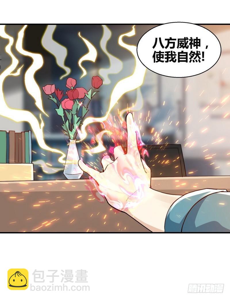 《开局无敌大仙尊》第2话 他今天真有魄力 第11页