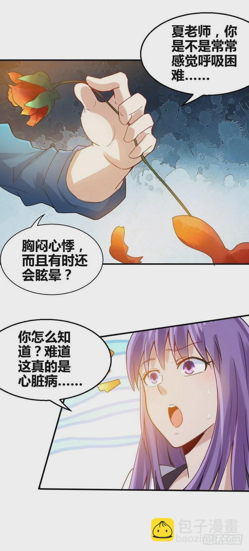 《开局无敌大仙尊》第2话 他今天真有魄力 第17页