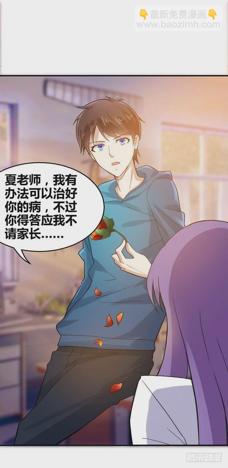 《开局无敌大仙尊》第2话 他今天真有魄力 第18页