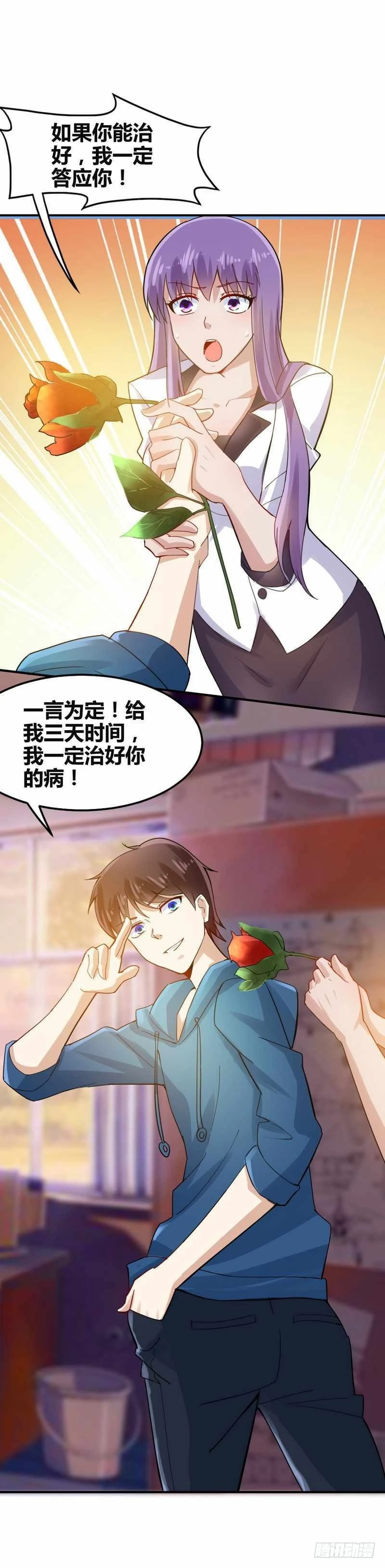 《开局无敌大仙尊》第2话 他今天真有魄力 第19页