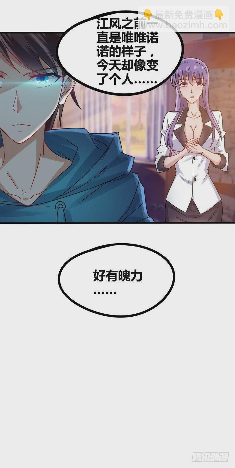 《开局无敌大仙尊》第2话 他今天真有魄力 第20页