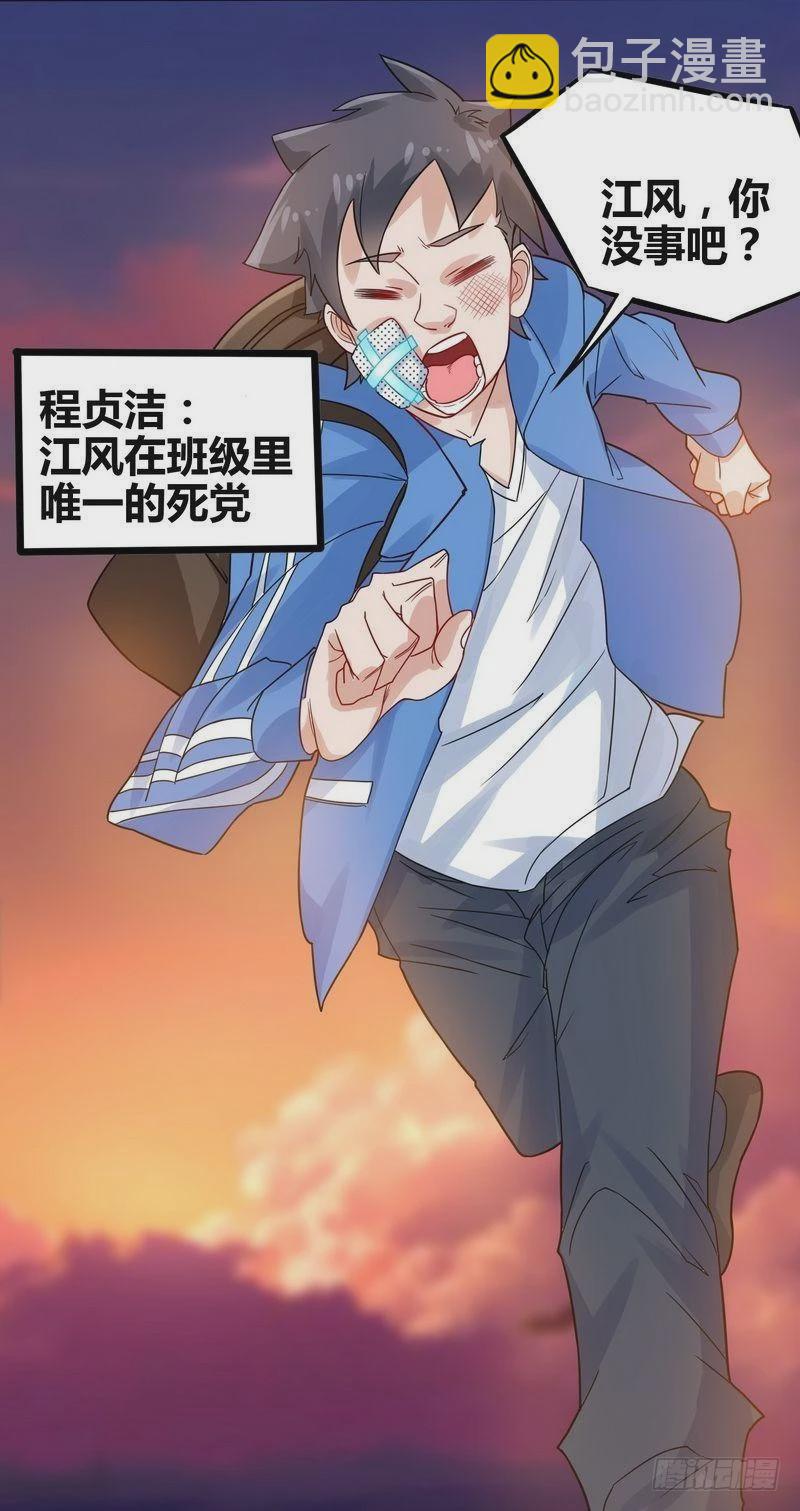 《开局无敌大仙尊》第2话 他今天真有魄力 第22页