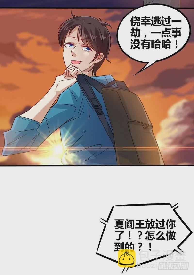 《开局无敌大仙尊》第2话 他今天真有魄力 第23页