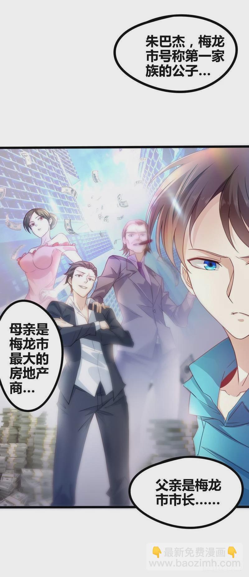 《开局无敌大仙尊》第2话 他今天真有魄力 第28页