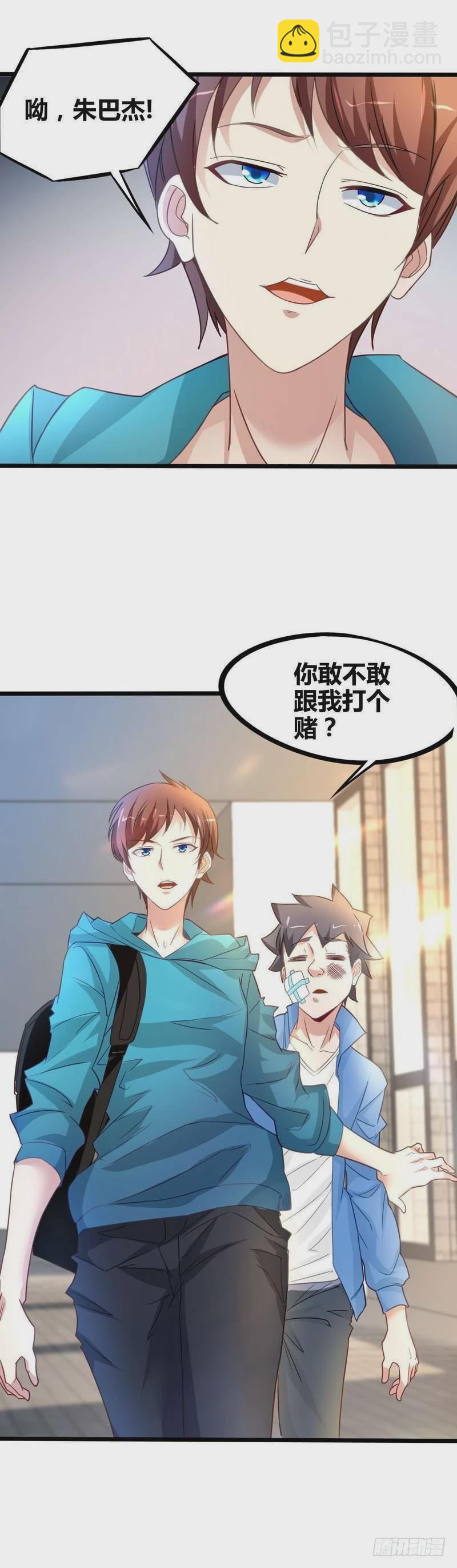 《开局无敌大仙尊》第2话 他今天真有魄力 第32页