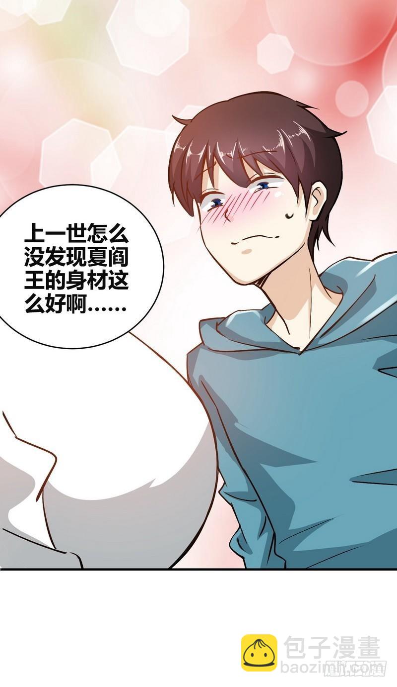 《开局无敌大仙尊》第2话 他今天真有魄力 第3页
