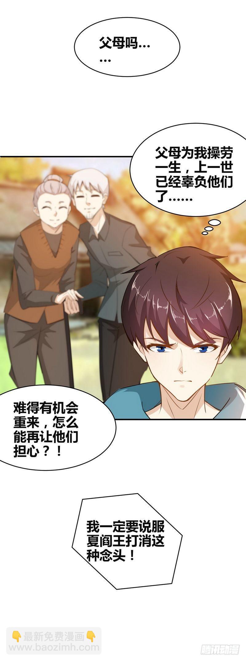 《开局无敌大仙尊》第2话 他今天真有魄力 第5页
