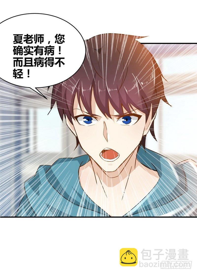 《开局无敌大仙尊》第2话 他今天真有魄力 第6页