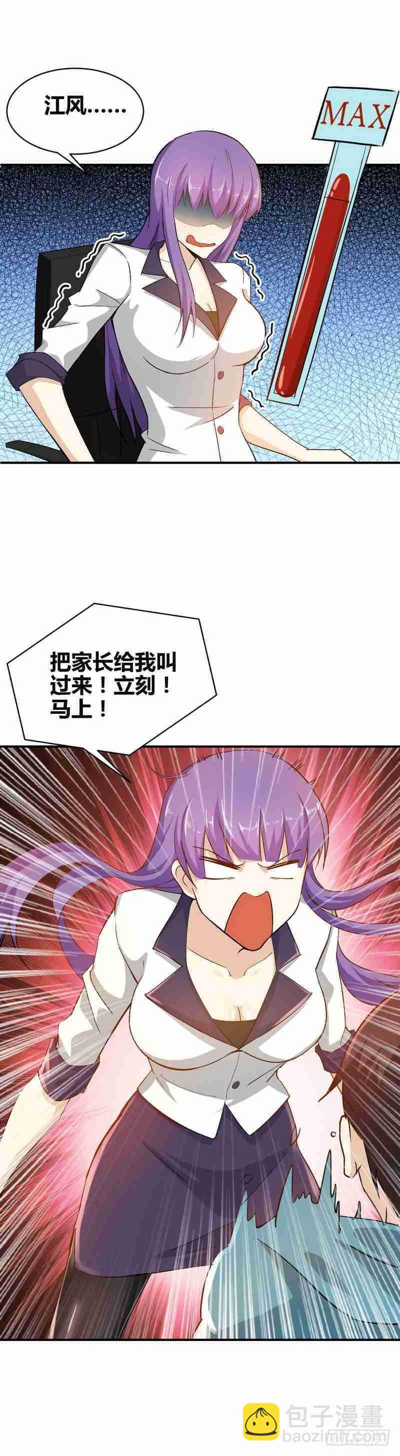 《开局无敌大仙尊》第2话 他今天真有魄力 第7页