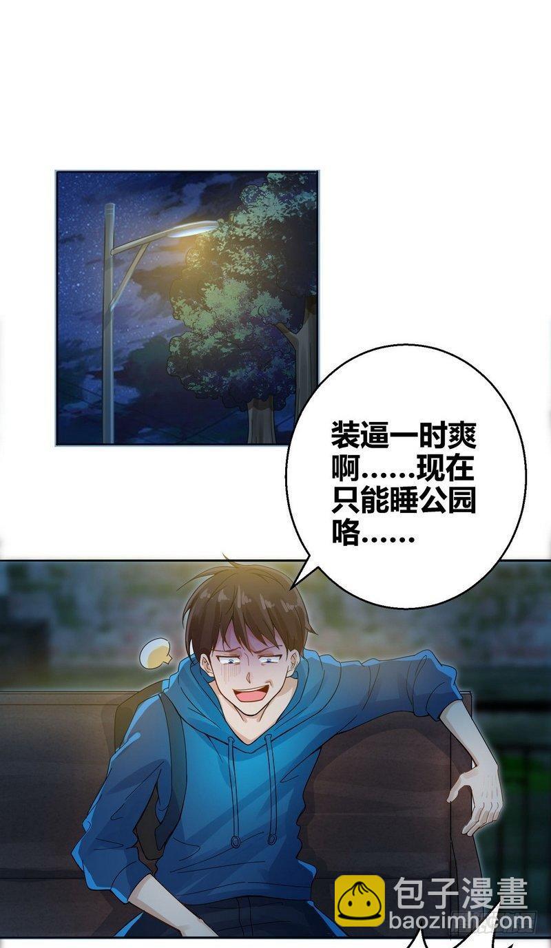 《开局无敌大仙尊》第4话 来跟我同居吧 第11页