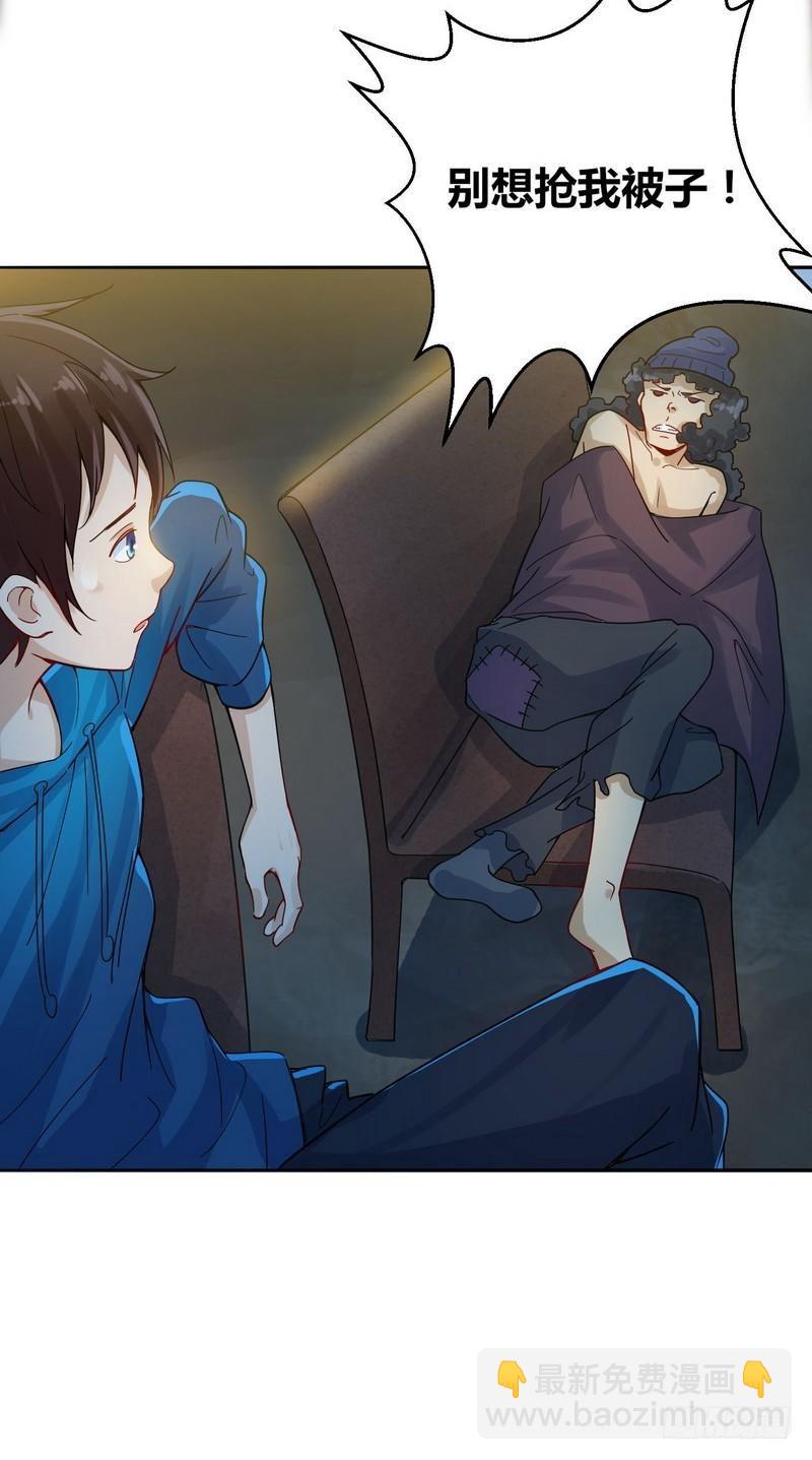 《开局无敌大仙尊》第4话 来跟我同居吧 第12页