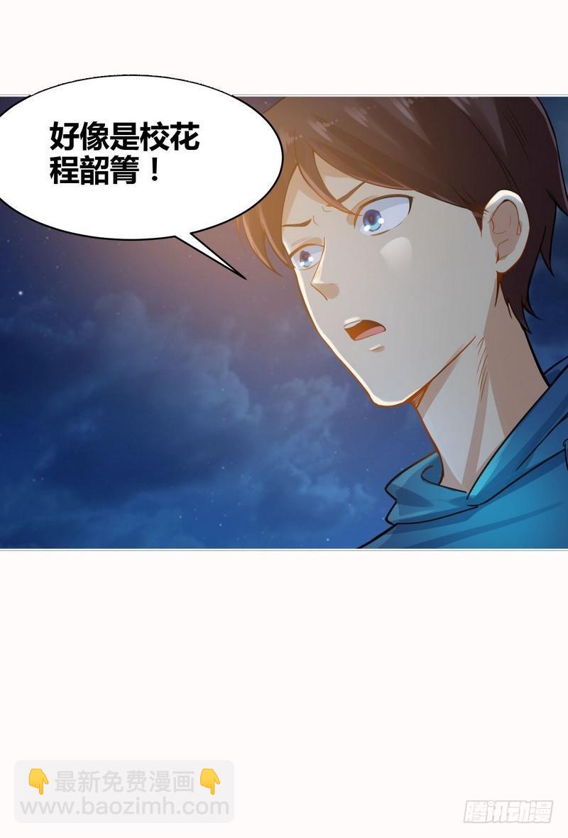 《开局无敌大仙尊》第4话 来跟我同居吧 第18页