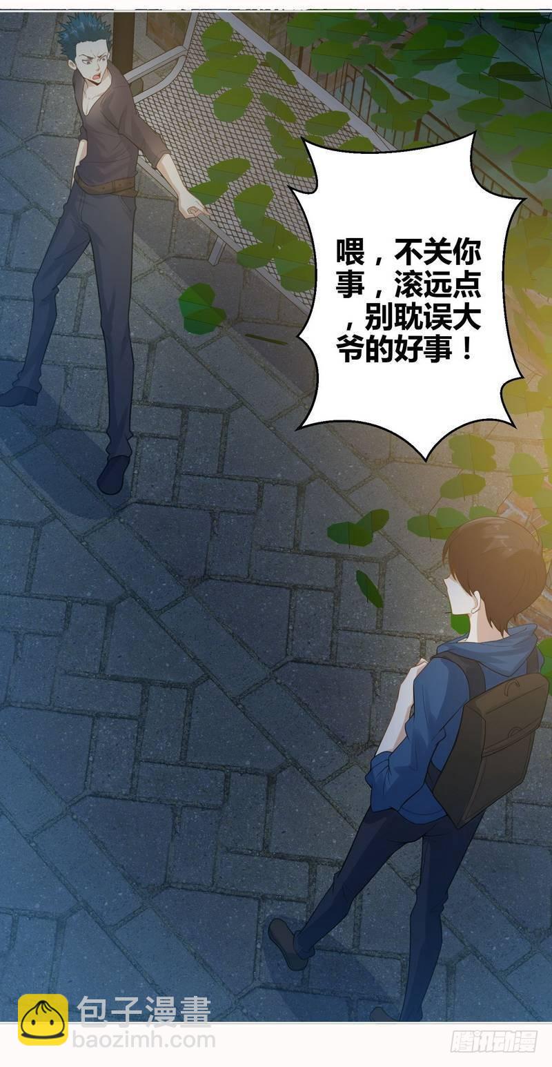 《开局无敌大仙尊》第4话 来跟我同居吧 第19页
