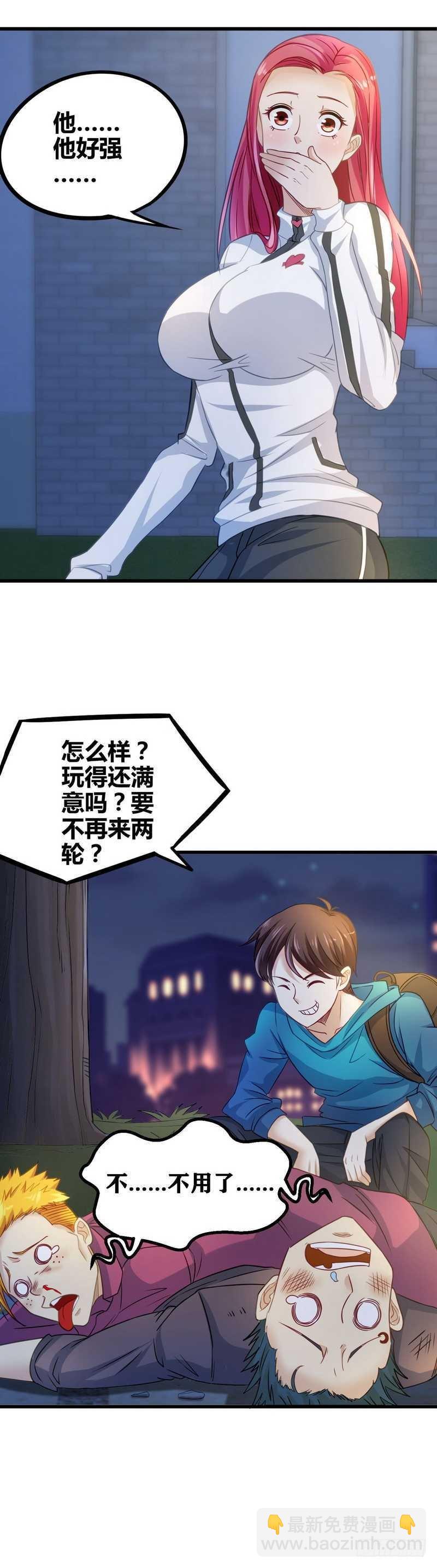 《开局无敌大仙尊》第4话 来跟我同居吧 第26页