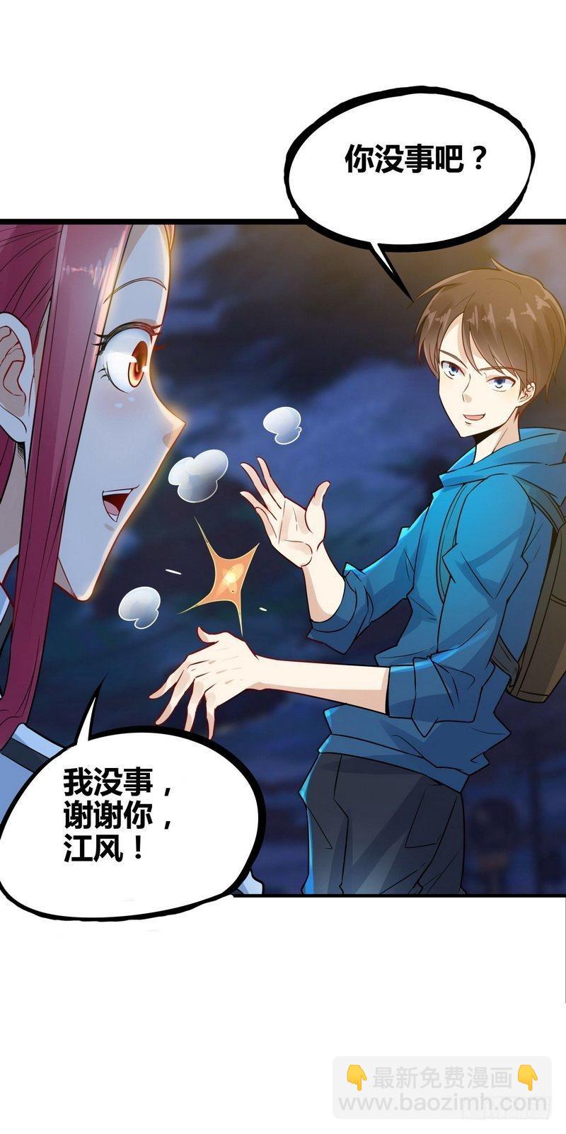 《开局无敌大仙尊》第4话 来跟我同居吧 第27页