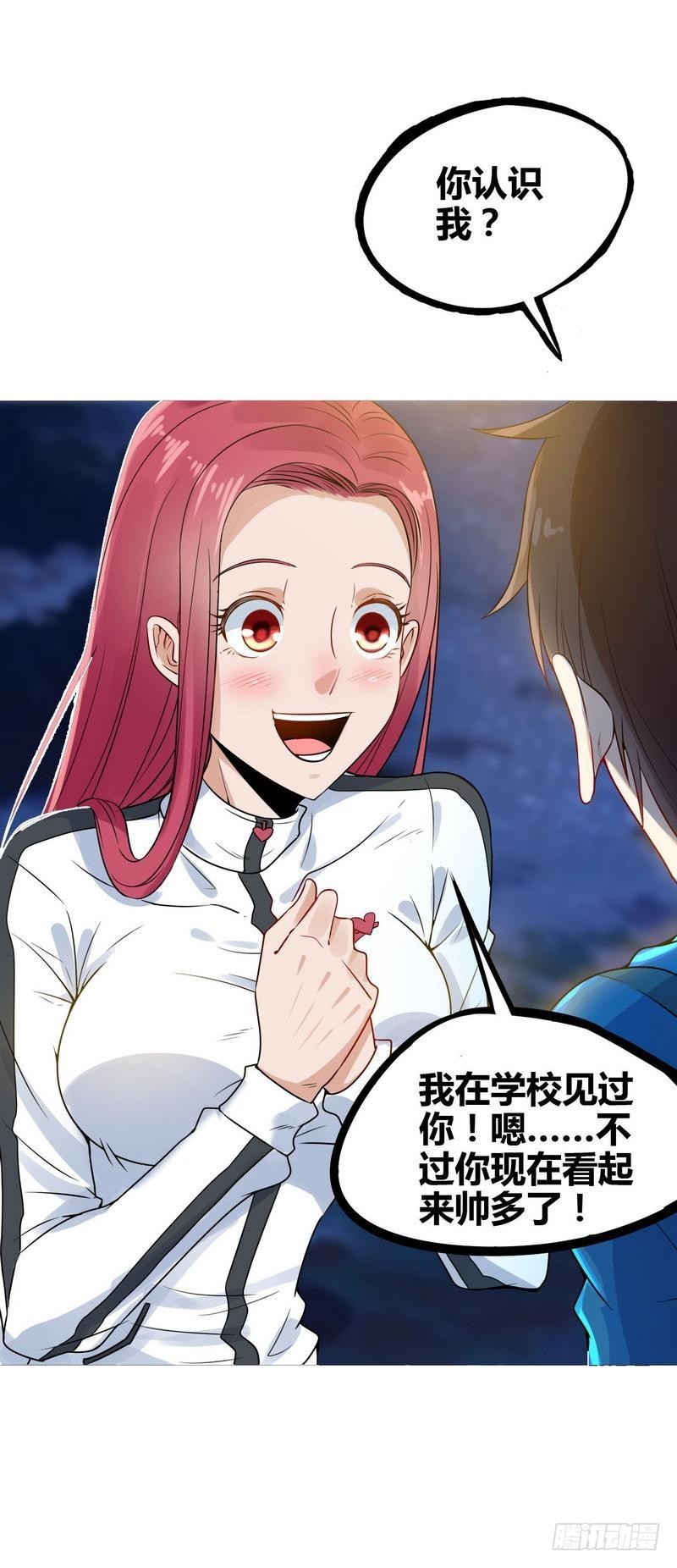 《开局无敌大仙尊》第4话 来跟我同居吧 第28页