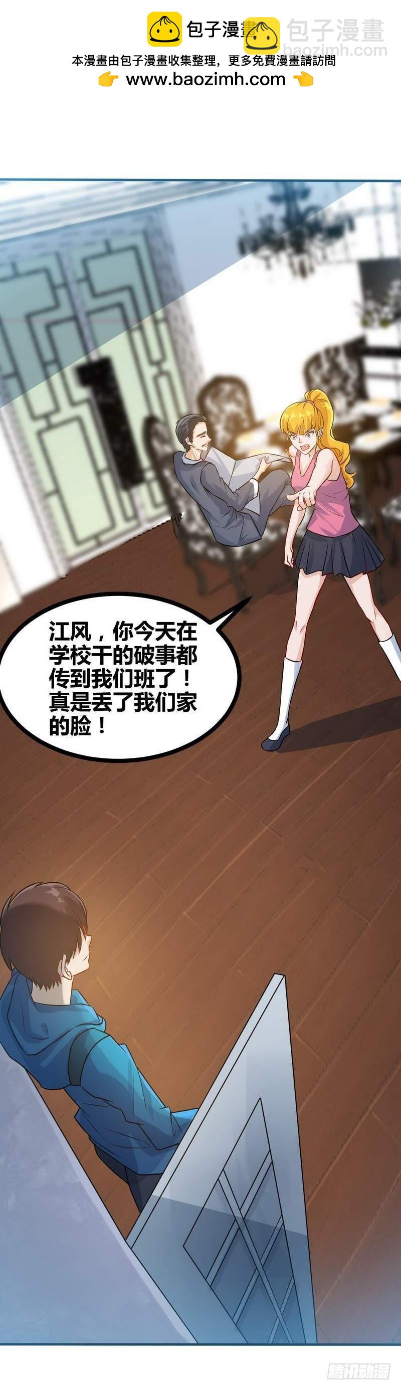 《开局无敌大仙尊》第4话 来跟我同居吧 第2页