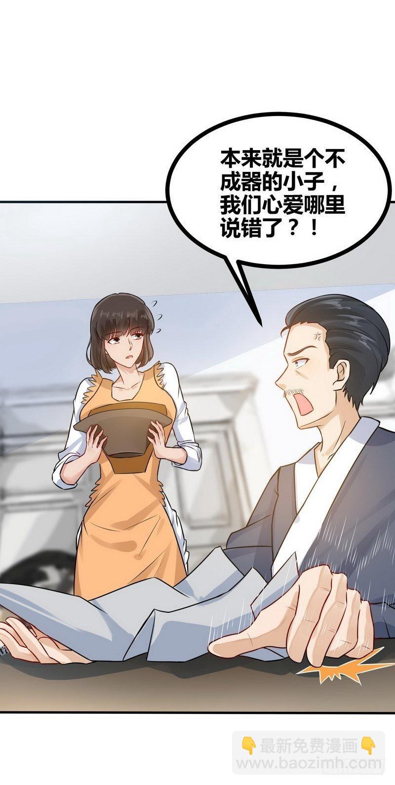 《开局无敌大仙尊》第4话 来跟我同居吧 第4页