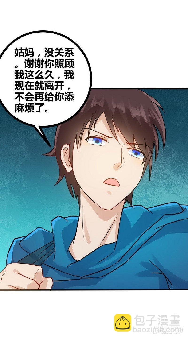 《开局无敌大仙尊》第4话 来跟我同居吧 第5页