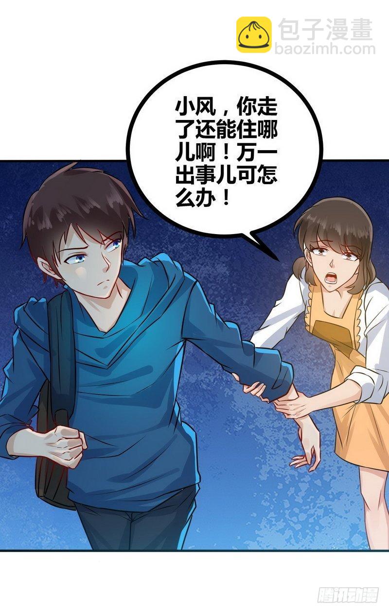 《开局无敌大仙尊》第4话 来跟我同居吧 第6页