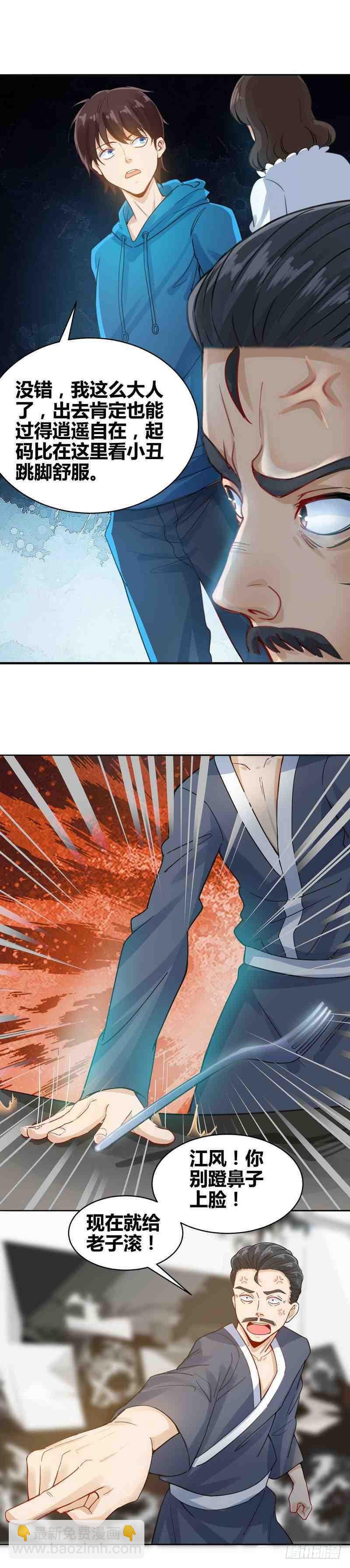 《开局无敌大仙尊》第4话 来跟我同居吧 第8页