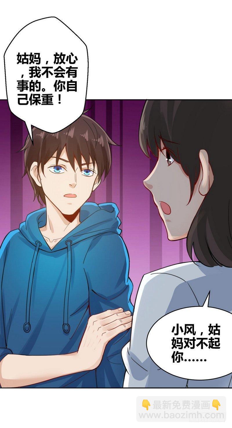 《开局无敌大仙尊》第4话 来跟我同居吧 第9页