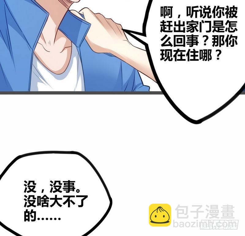 《开局无敌大仙尊》第6话 情敌相见 第12页