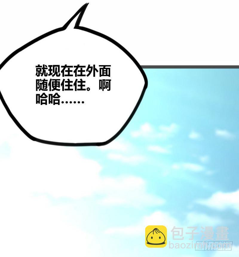 《开局无敌大仙尊》第6话 情敌相见 第14页