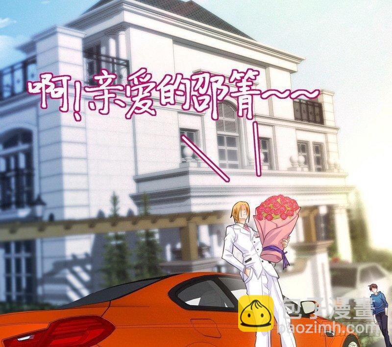 《开局无敌大仙尊》第6话 情敌相见 第18页