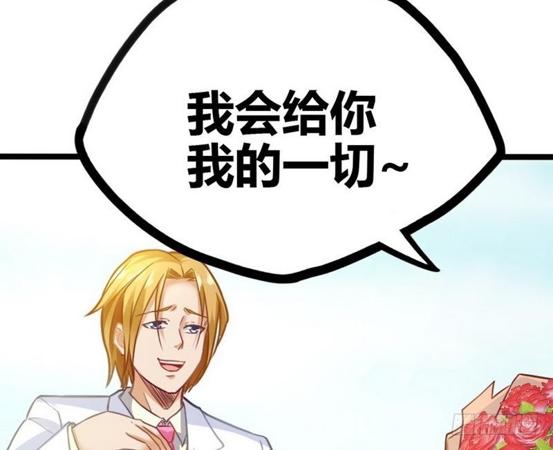 《开局无敌大仙尊》第6话 情敌相见 第23页